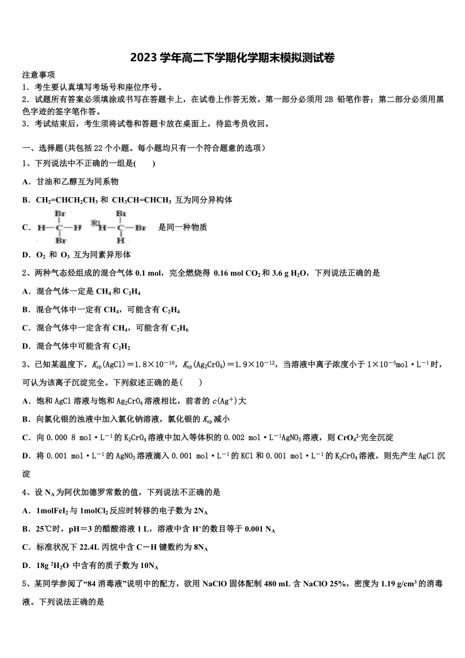 东莞市东方明珠学校2023学年化学高二第二学期期末教学质量检测试题（含解析）.doc_第1页