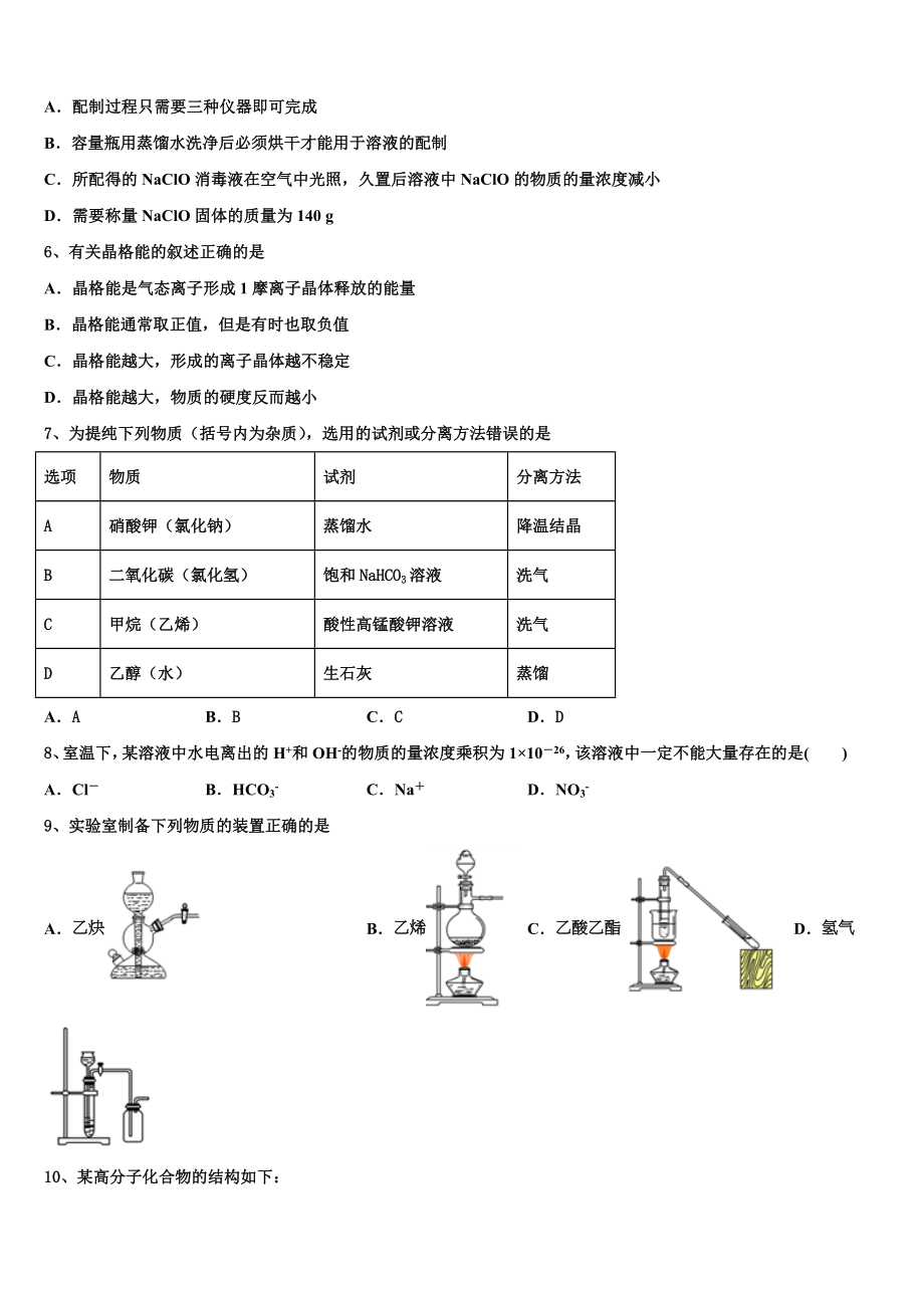 东莞市东方明珠学校2023学年化学高二第二学期期末教学质量检测试题（含解析）.doc_第2页