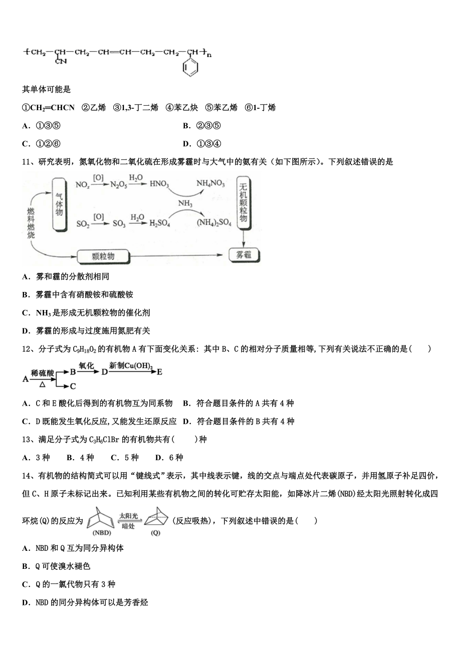 东莞市东方明珠学校2023学年化学高二第二学期期末教学质量检测试题（含解析）.doc_第3页