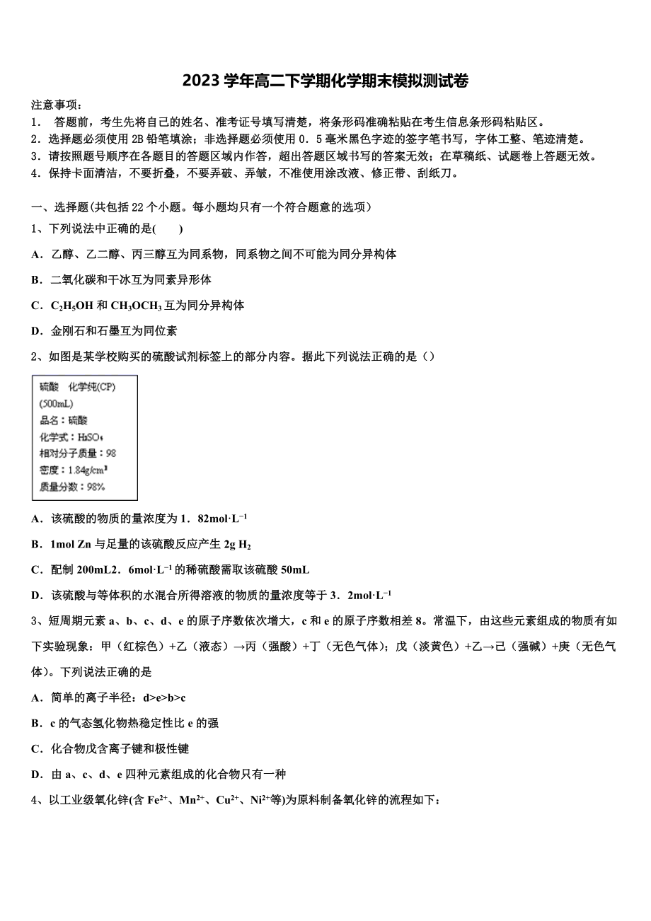 2023届江西省抚州市临川二中化学高二下期末教学质量检测试题（含解析）.doc_第1页