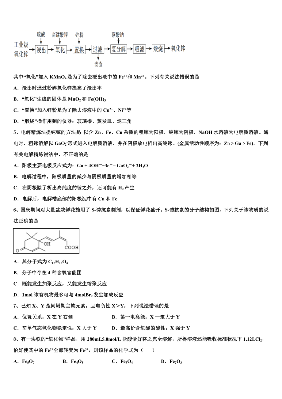 2023届江西省抚州市临川二中化学高二下期末教学质量检测试题（含解析）.doc_第2页