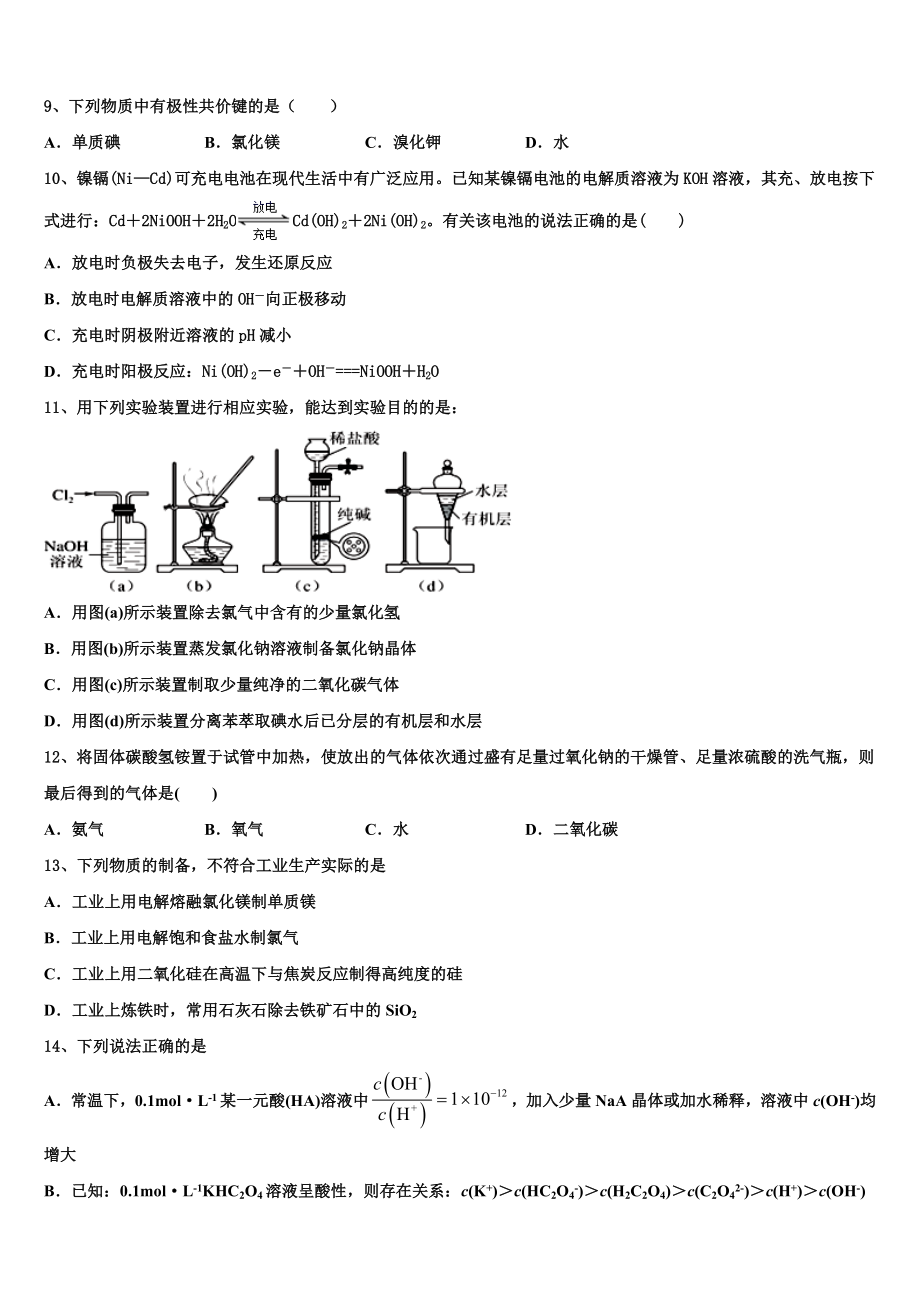 2023届江西省抚州市临川二中化学高二下期末教学质量检测试题（含解析）.doc_第3页