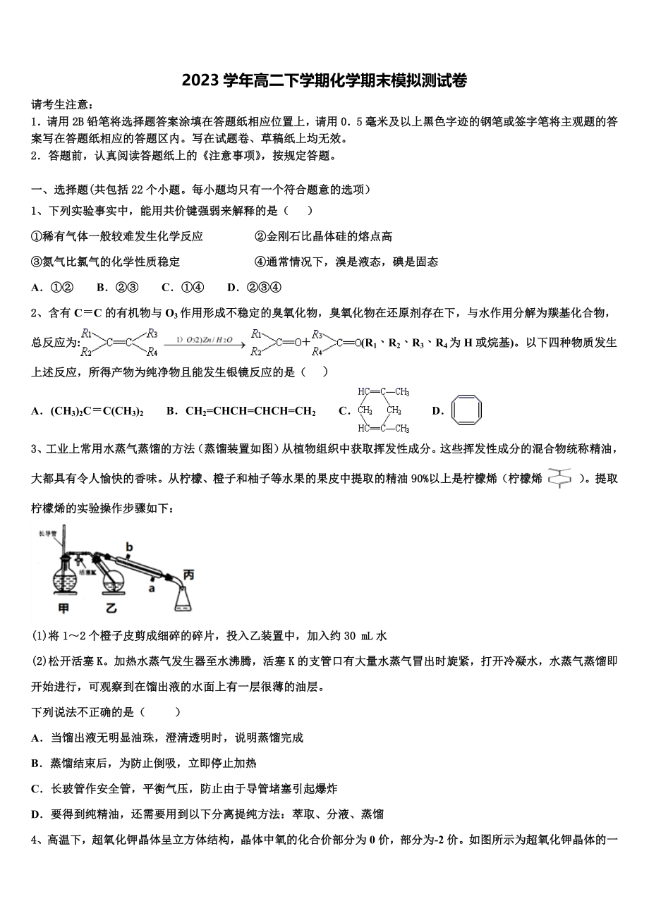 2023届海南省海口市名校高二化学第二学期期末监测试题（含解析）.doc_第1页