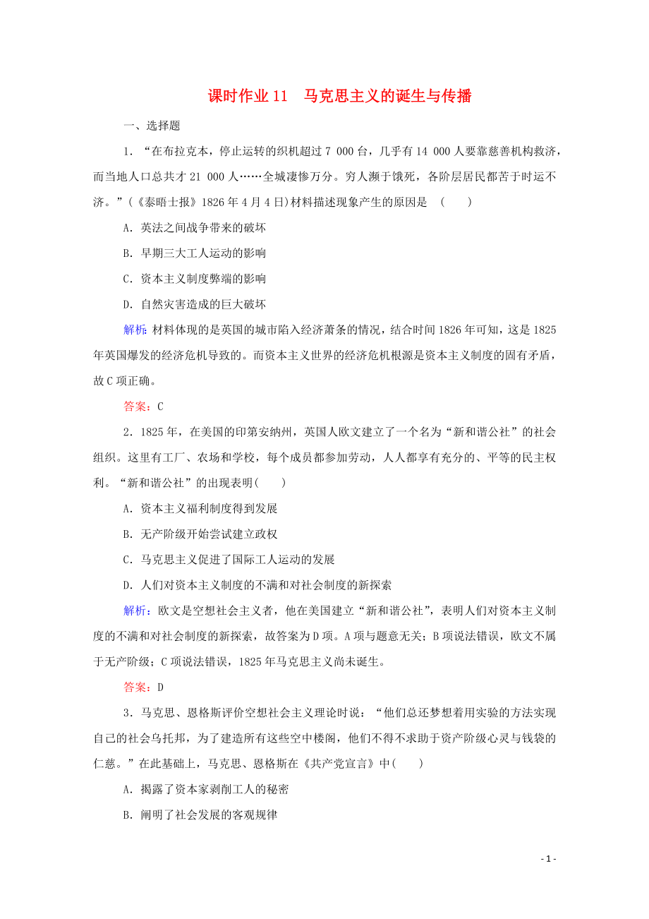 2023学年新教材高中历史课时作业11马克思主义的诞生与传播（人教版）必修第二册.doc_第1页