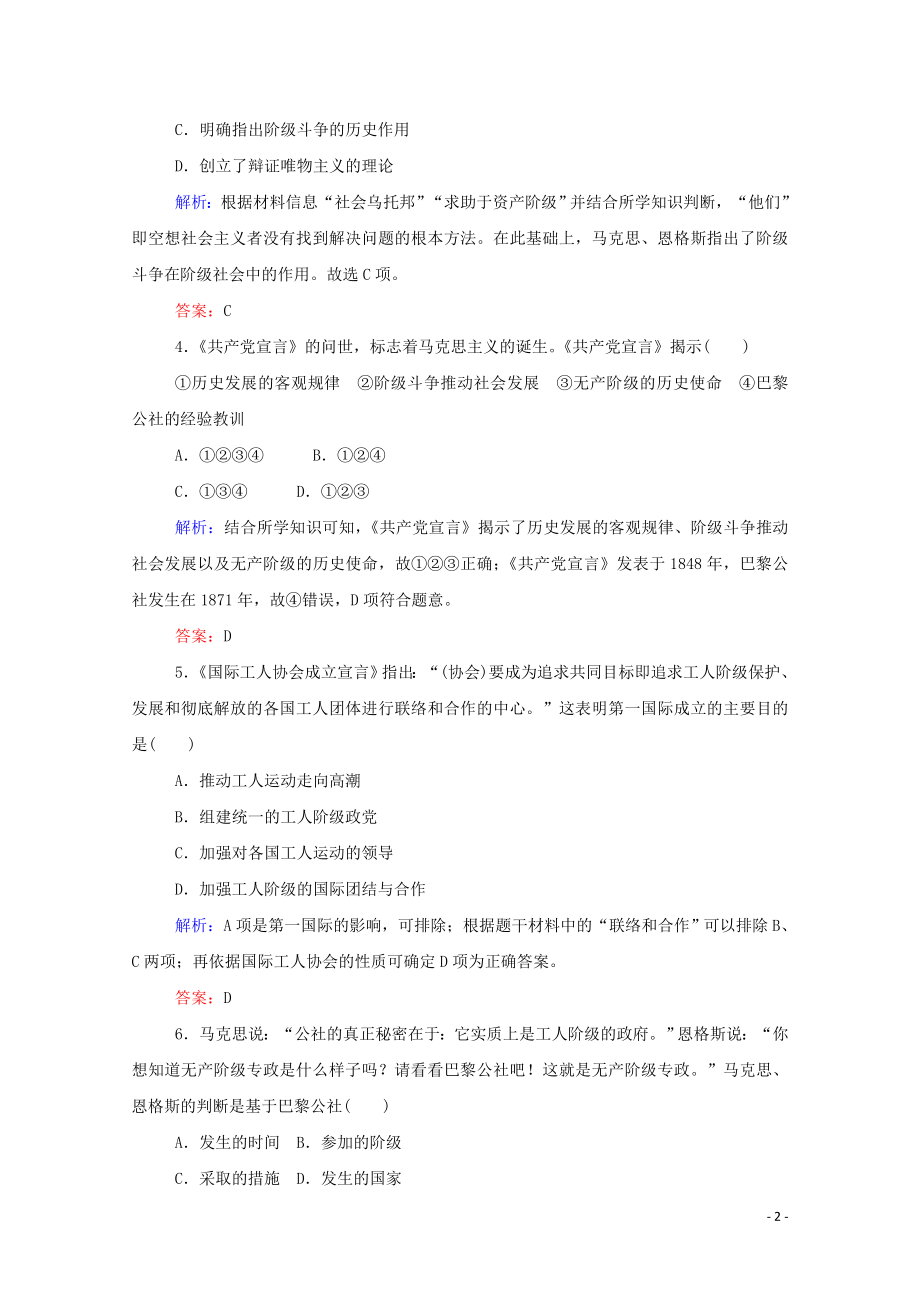 2023学年新教材高中历史课时作业11马克思主义的诞生与传播（人教版）必修第二册.doc_第2页