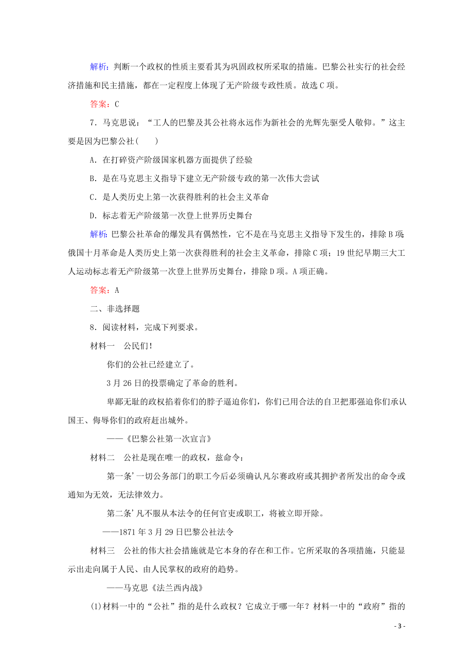 2023学年新教材高中历史课时作业11马克思主义的诞生与传播（人教版）必修第二册.doc_第3页