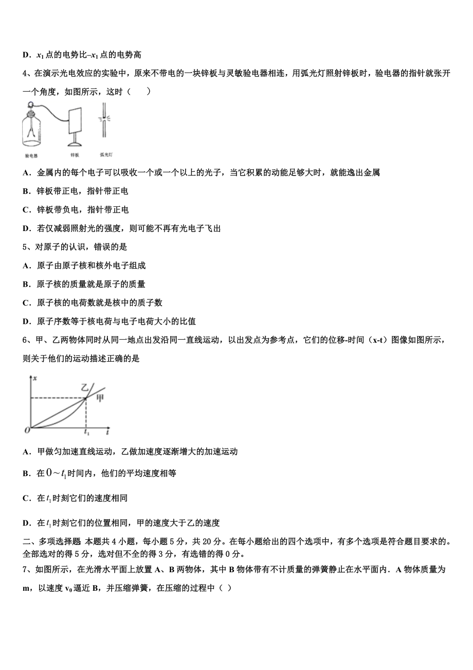 四川省成都七中嘉祥外国语学校2023学年高二物理第二学期期末监测模拟试题（含解析）.doc_第2页