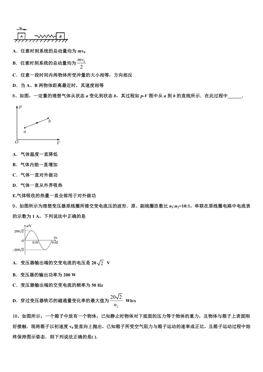 四川省成都七中嘉祥外国语学校2023学年高二物理第二学期期末监测模拟试题（含解析）.doc_第3页