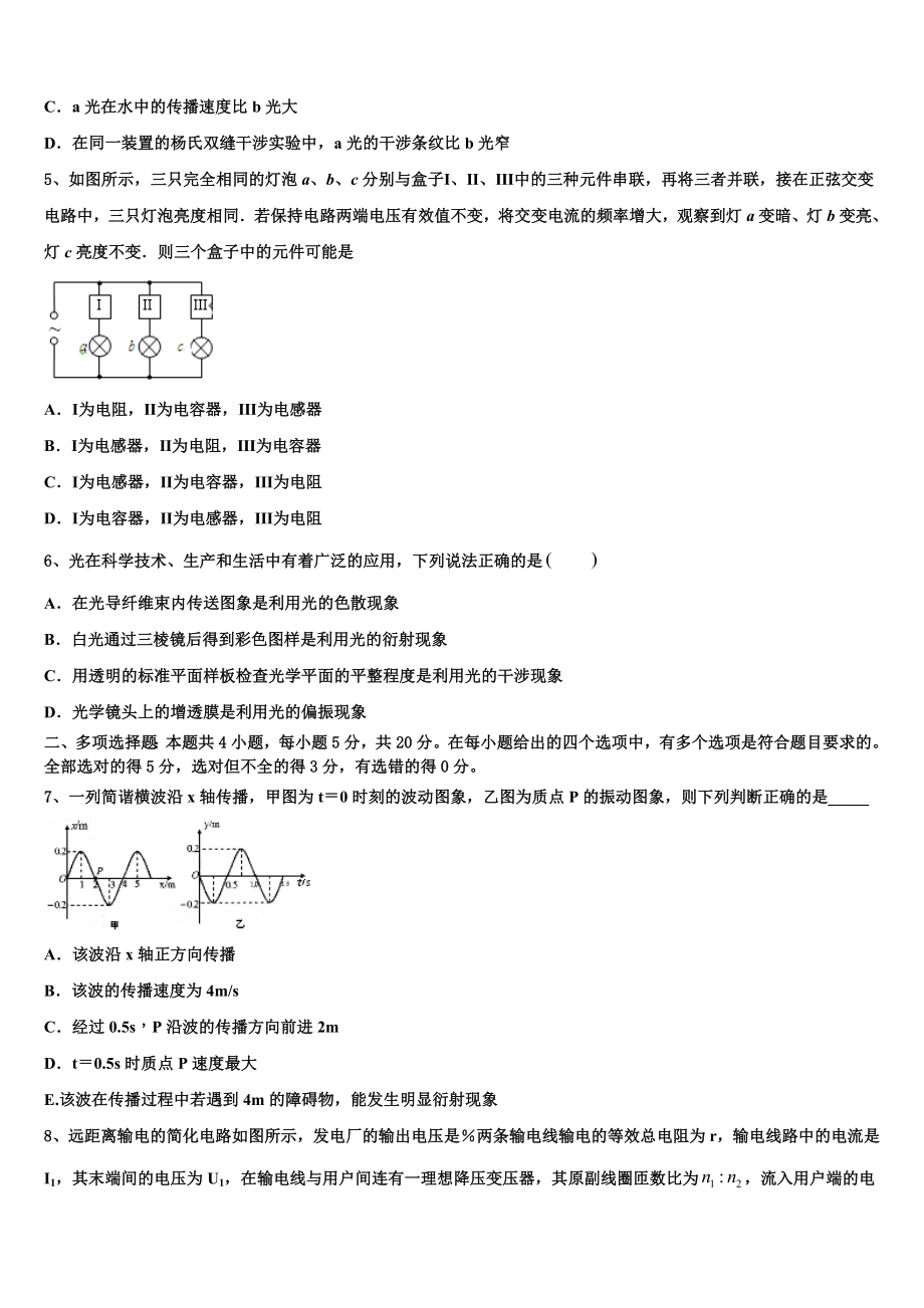 2023届青海省西宁市六校物理高二第二学期期末质量检测试题（含解析）.doc_第2页