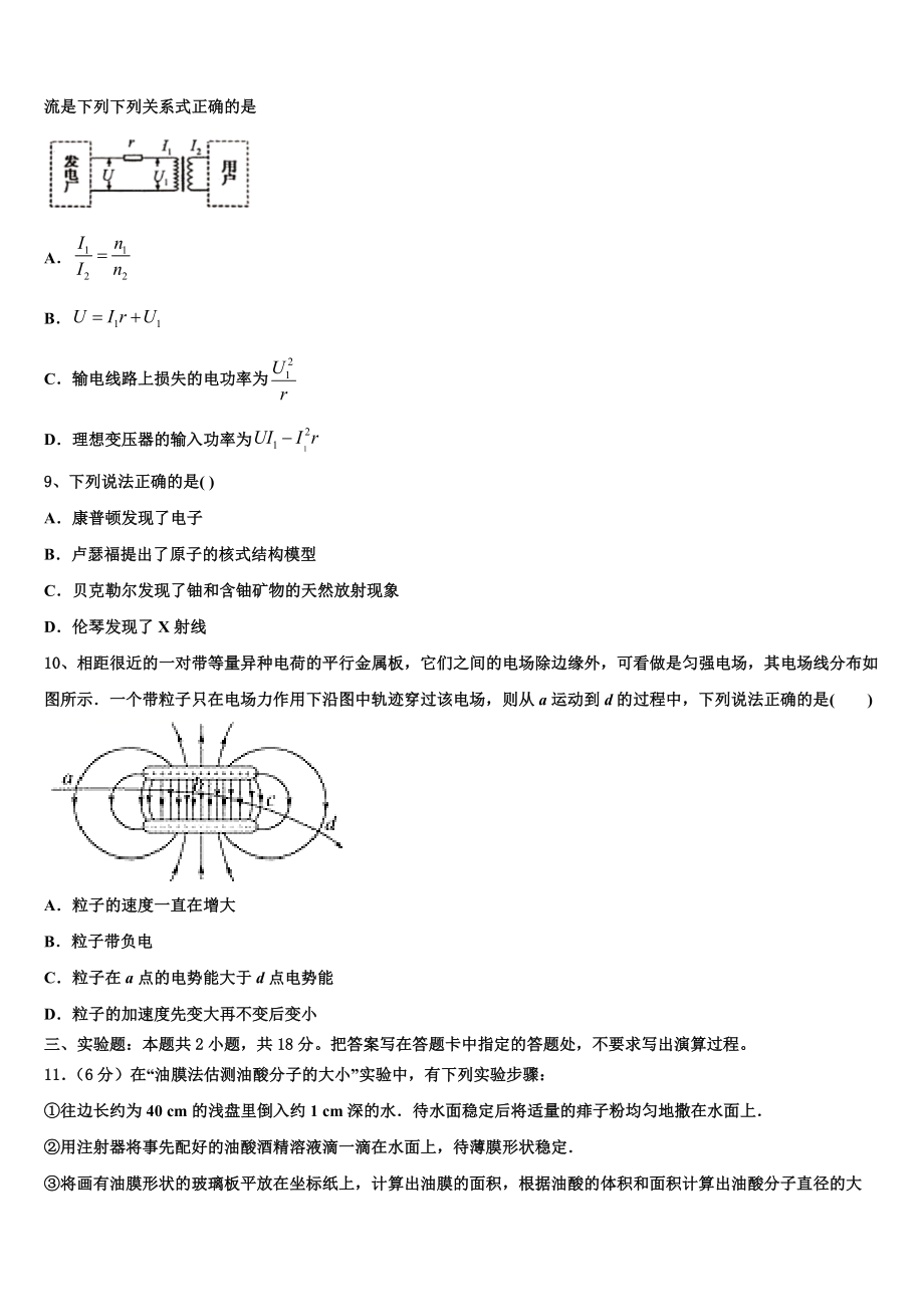 2023届青海省西宁市六校物理高二第二学期期末质量检测试题（含解析）.doc_第3页