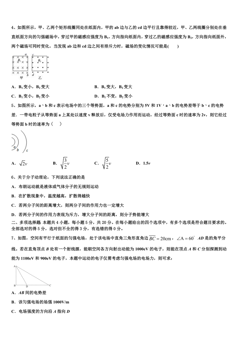 云南省昭通市昭阳区建飞中学2023学年物理高二第二学期期末学业水平测试模拟试题（含解析）.doc_第2页