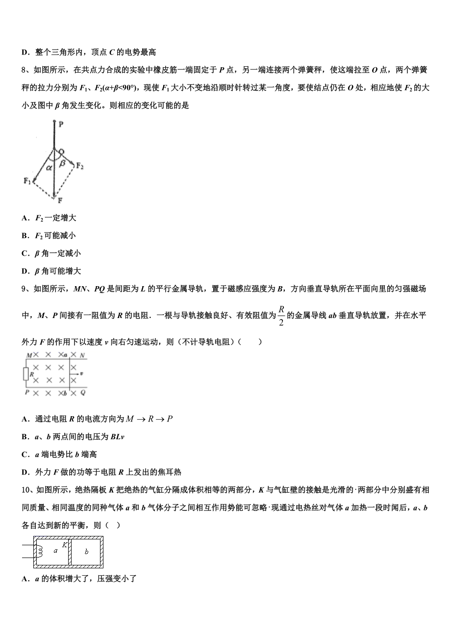 云南省昭通市昭阳区建飞中学2023学年物理高二第二学期期末学业水平测试模拟试题（含解析）.doc_第3页