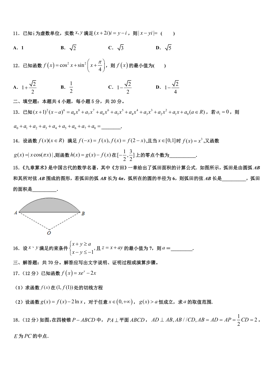 2023届山西省大同二中高考数学考前最后一卷预测卷（含解析）.doc_第3页