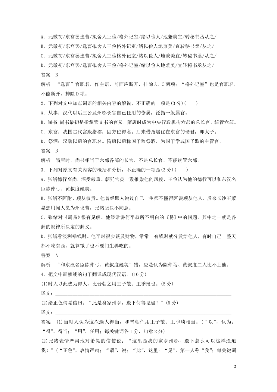 023学年高考语文增分精练辑文言文阅读群文通练二德厚为政__直道是身谋含解析.docx_第2页