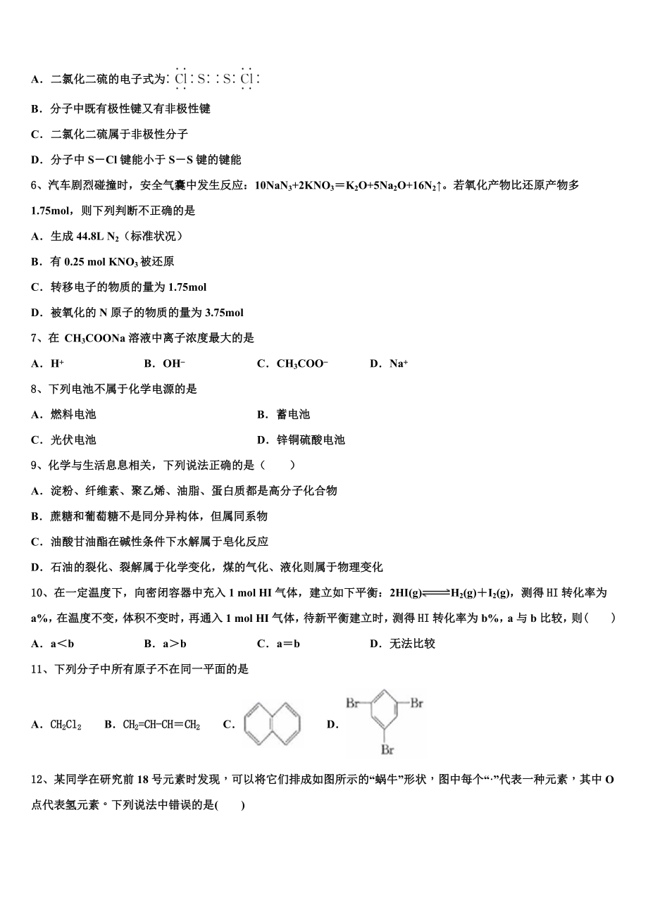 2023学年赤峰市重点中学高二化学第二学期期末学业质量监测试题（含解析）.doc_第2页