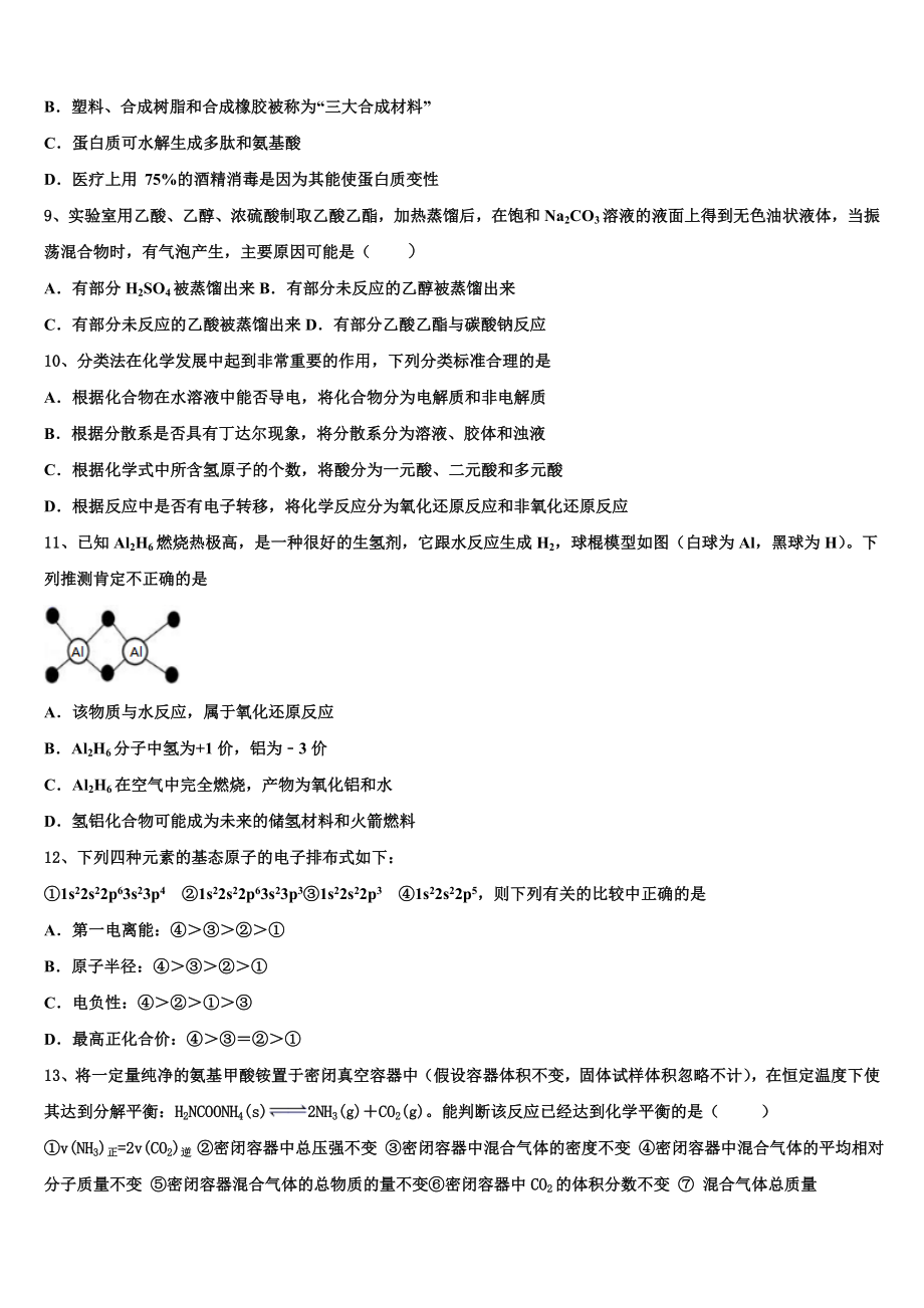 2023届江西省赣州市达标名校化学高二第二学期期末综合测试模拟试题（含解析）.doc_第3页