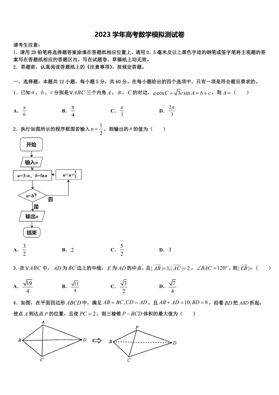 2023学年湖南省长郡中学高考数学三模试卷（含解析）.doc_第1页