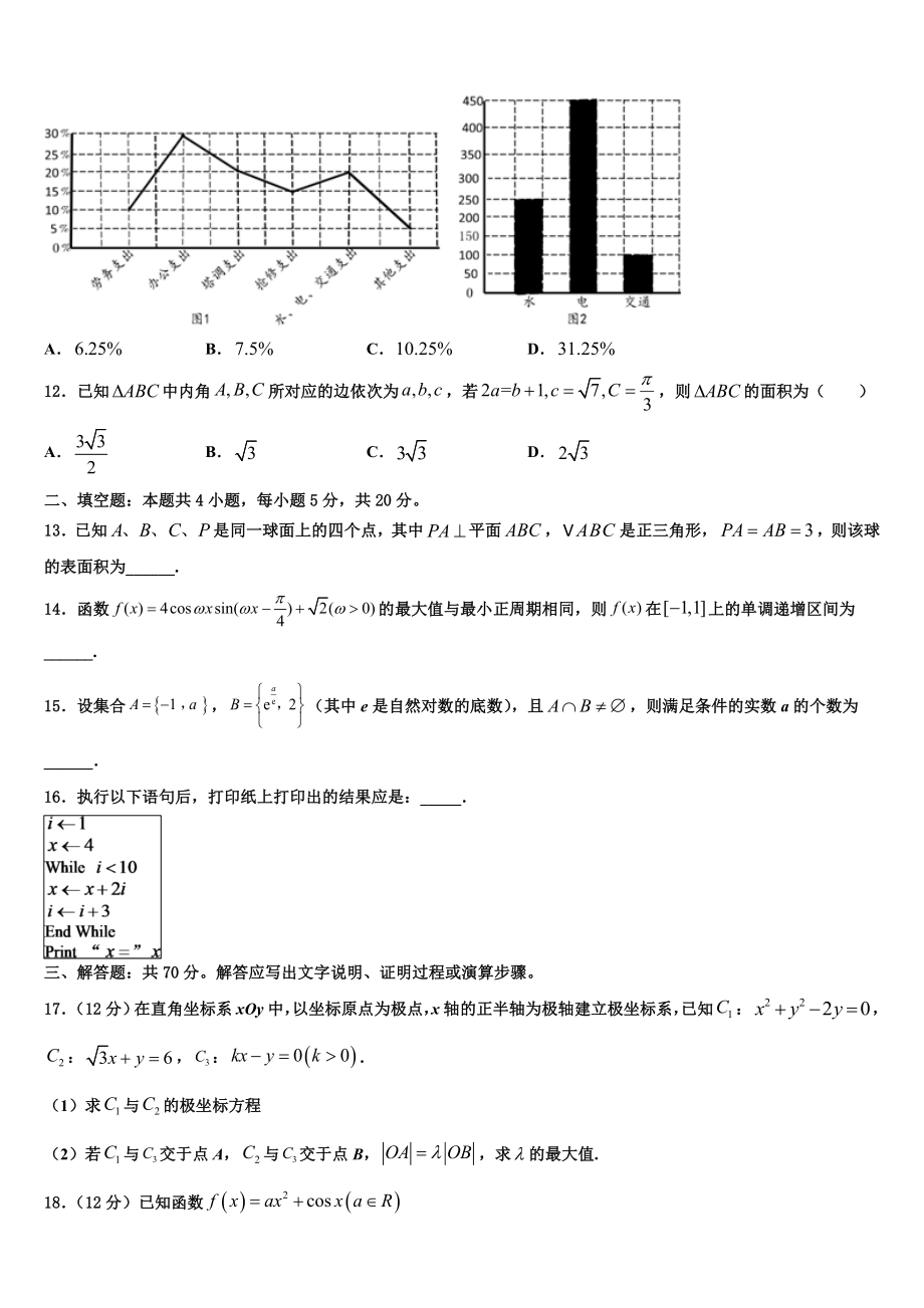 2023学年湖南省长郡中学高考数学三模试卷（含解析）.doc_第3页