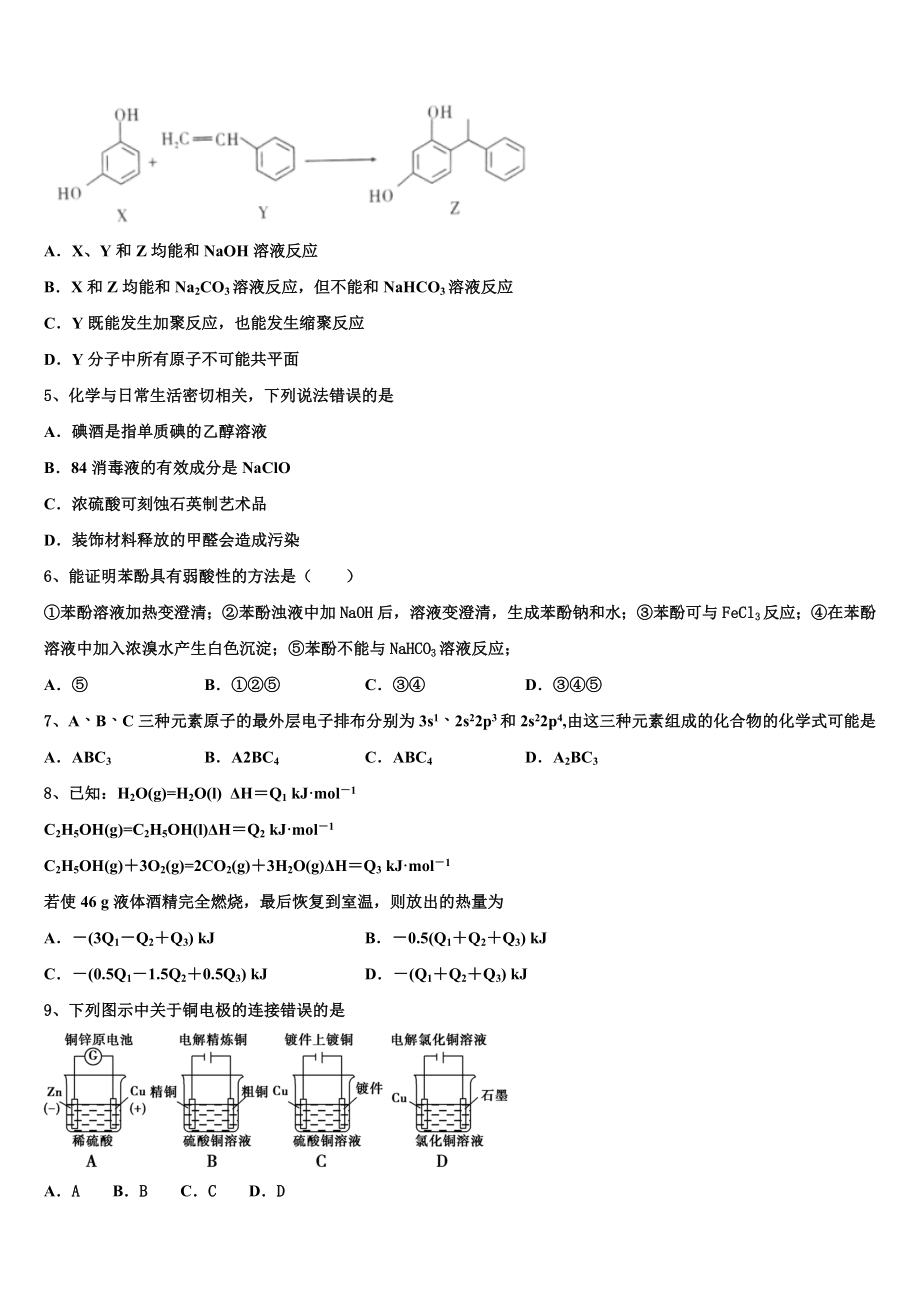 内蒙古呼和浩特市第二中学2023学年高二化学第二学期期末考试模拟试题（含解析）.doc_第2页