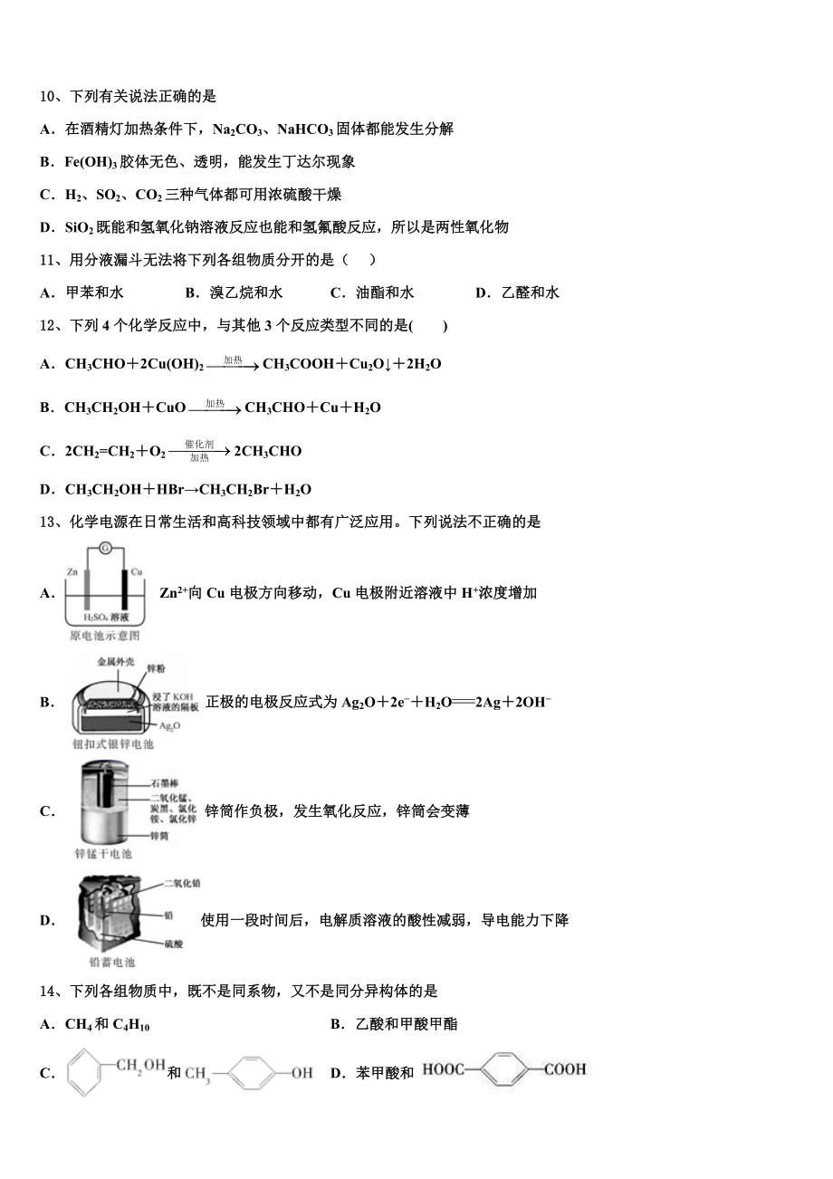 内蒙古呼和浩特市第二中学2023学年高二化学第二学期期末考试模拟试题（含解析）.doc_第3页