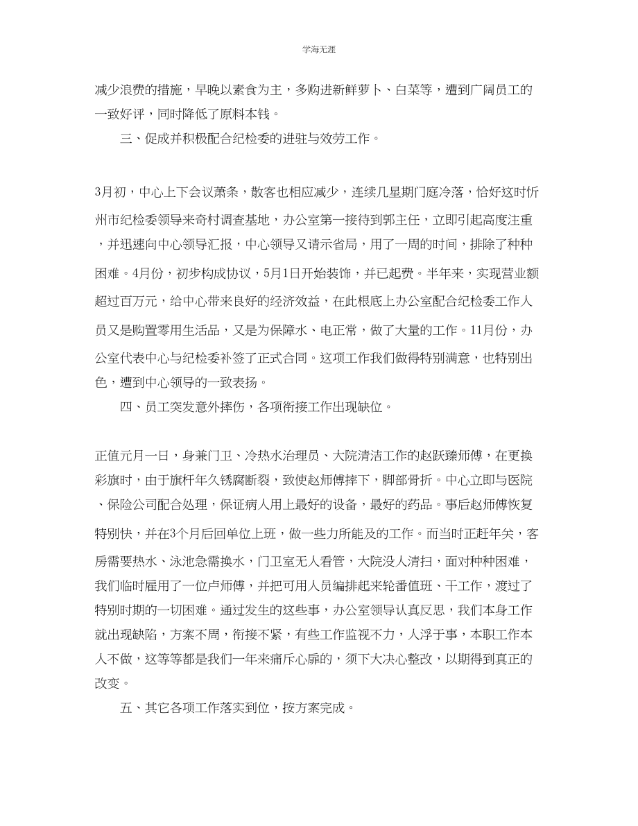 2023年办公室工作总结宾馆服务业办公室工作总结范文.docx_第2页