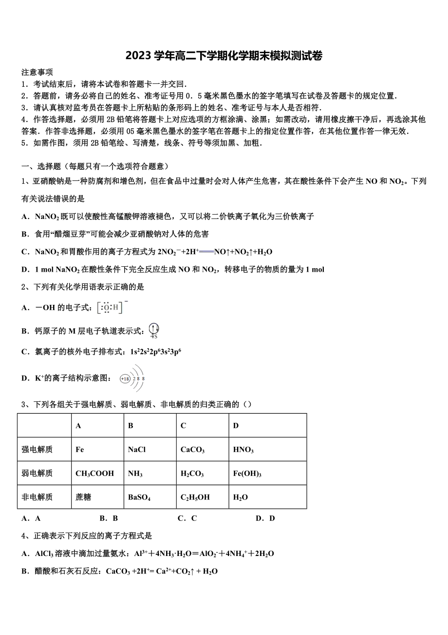 2023届辽宁省沈阳市和平区沈阳铁路实验中学化学高二下期末统考试题（含解析）.doc_第1页