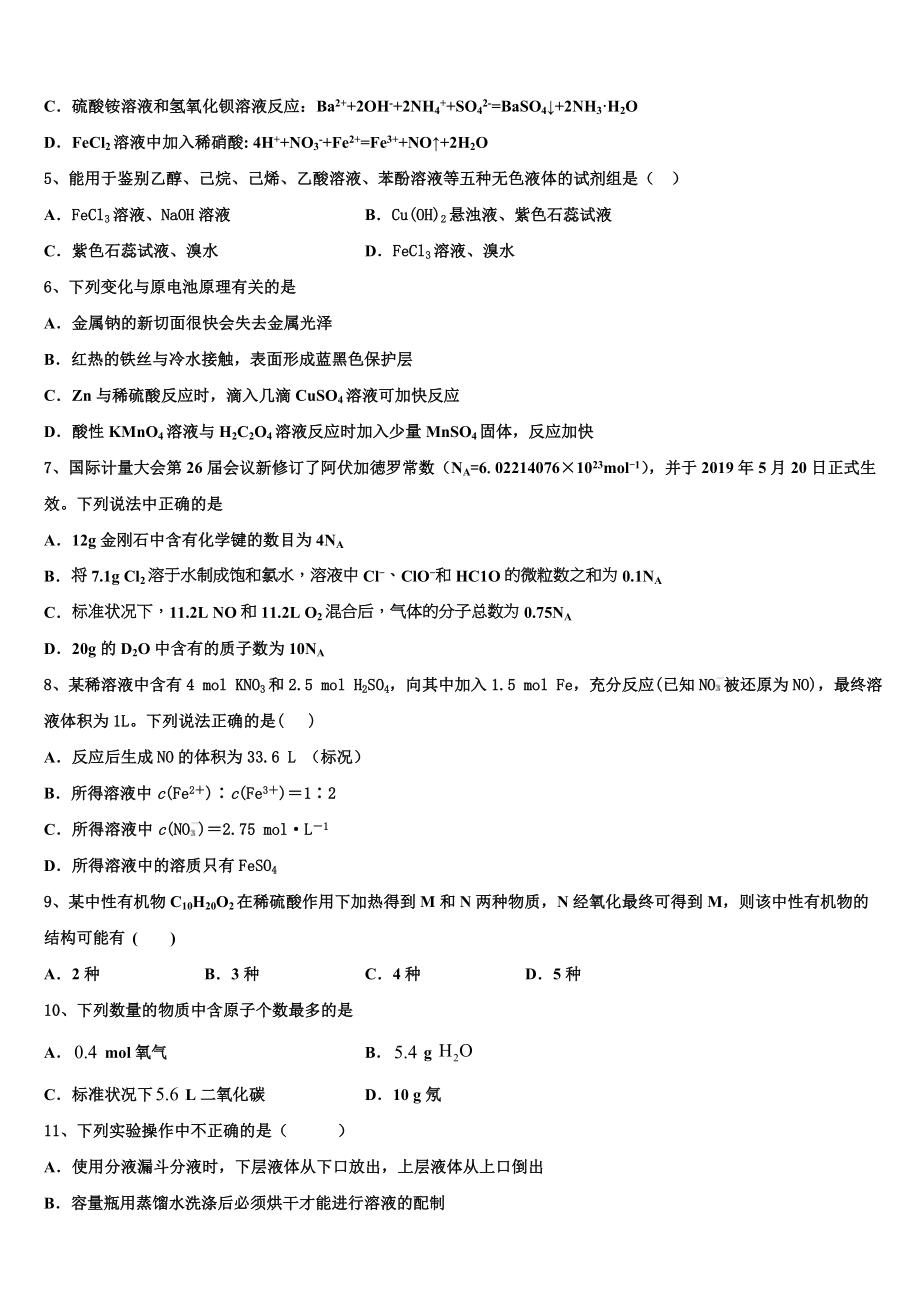 2023届辽宁省沈阳市和平区沈阳铁路实验中学化学高二下期末统考试题（含解析）.doc_第2页