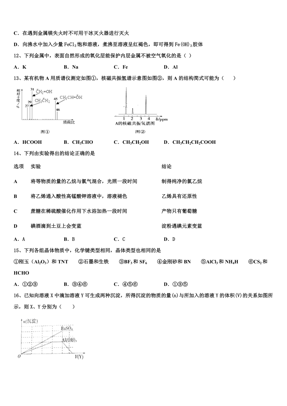 2023届辽宁省沈阳市和平区沈阳铁路实验中学化学高二下期末统考试题（含解析）.doc_第3页