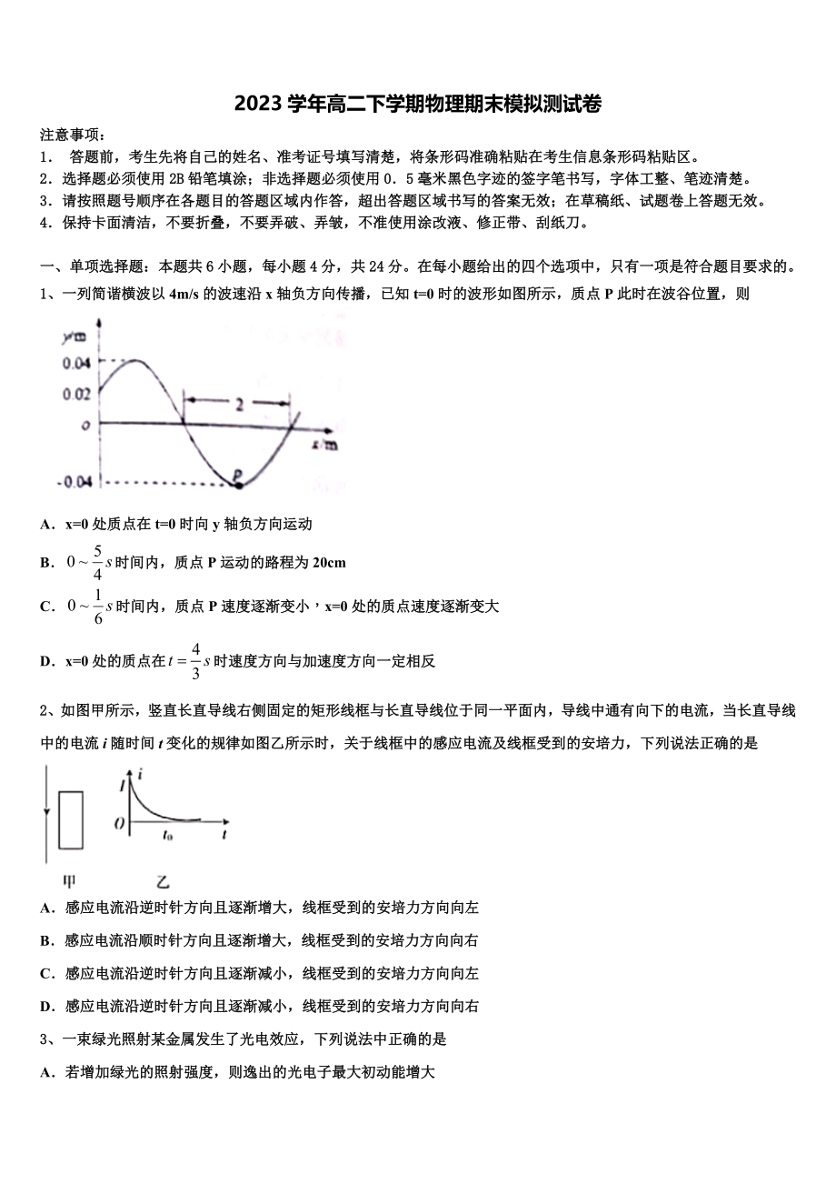 2023学年江西省赣州市寻乌中学高二物理第二学期期末考试模拟试题（含解析）.doc_第1页