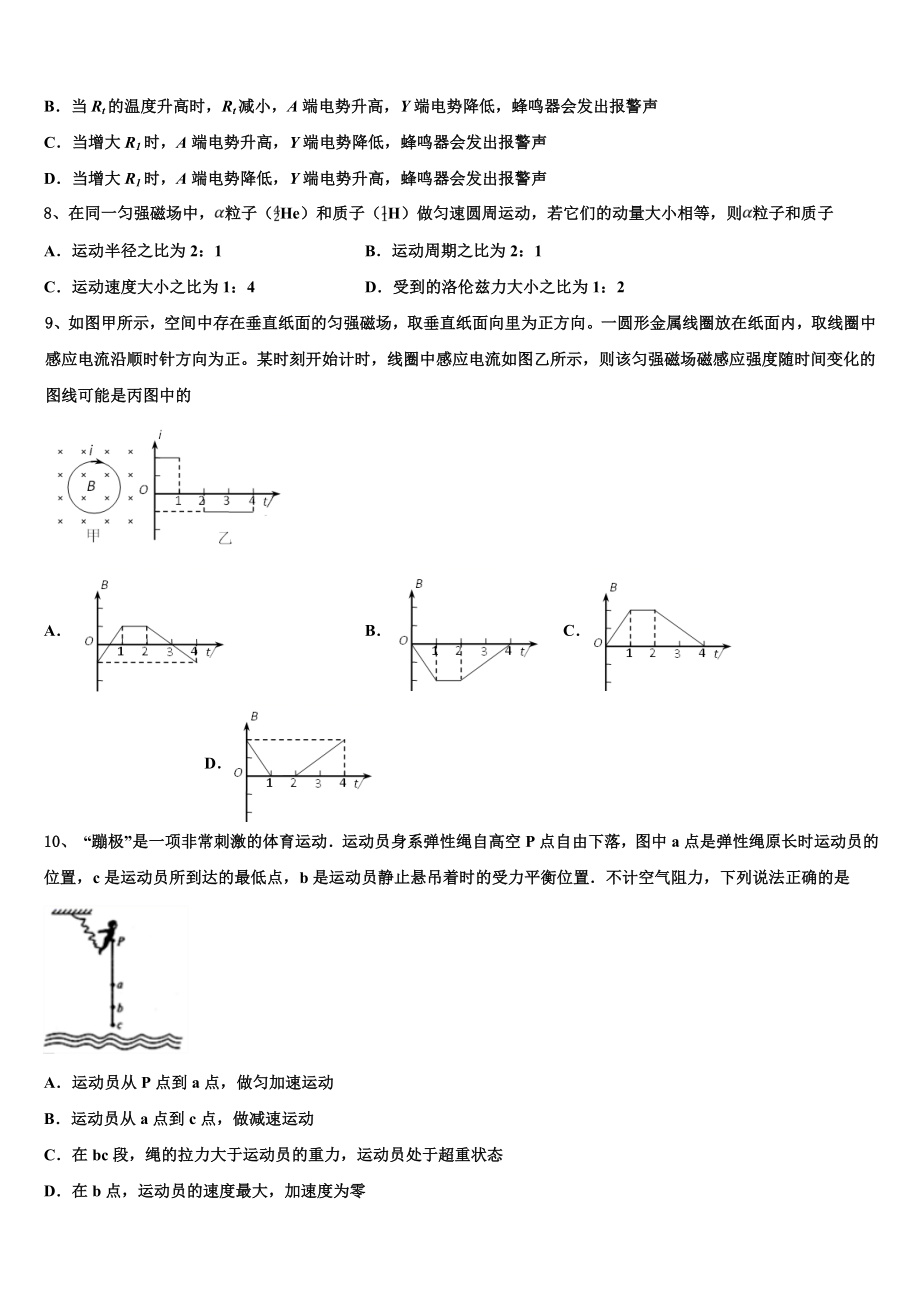 2023学年江西省赣州市寻乌中学高二物理第二学期期末考试模拟试题（含解析）.doc_第3页