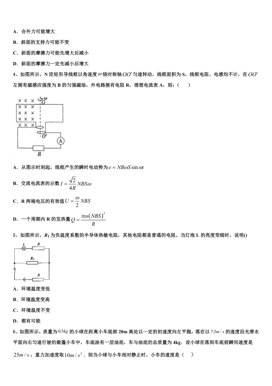 2023学年河南省安阳市滑县物理高二第二学期期末统考模拟试题（含解析）.doc_第2页