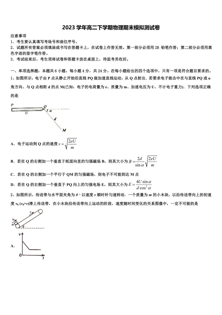 云南省玉溪一中2023学年高二物理第二学期期末学业质量监测试题（含解析）.doc_第1页