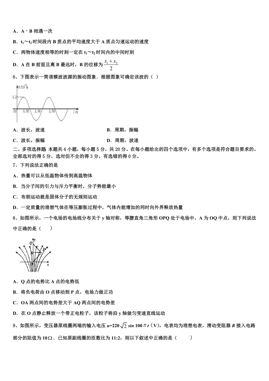 云南省玉溪一中2023学年高二物理第二学期期末学业质量监测试题（含解析）.doc_第3页