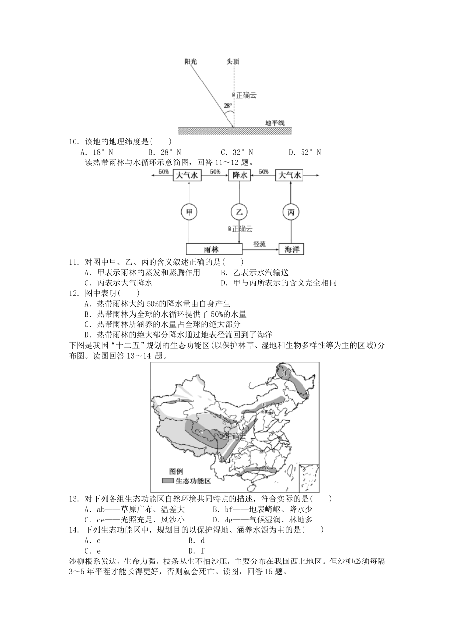 吉林省长春市第六中学2023学年高二地理上学期第二学程测试试题.doc_第3页