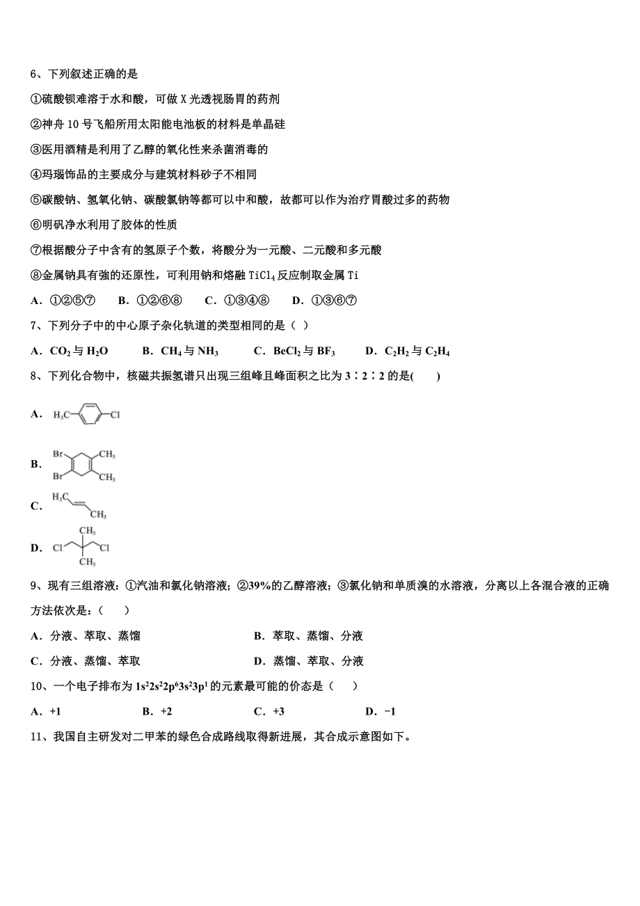 亳州市重点中学2023学年化学高二第二学期期末达标检测试题（含解析）.doc_第2页