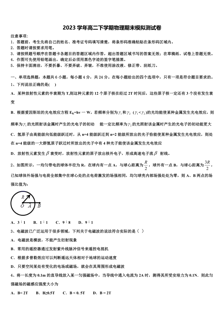 2023学年重庆市云阳县等物理高二下期末学业质量监测模拟试题（含解析）.doc_第1页