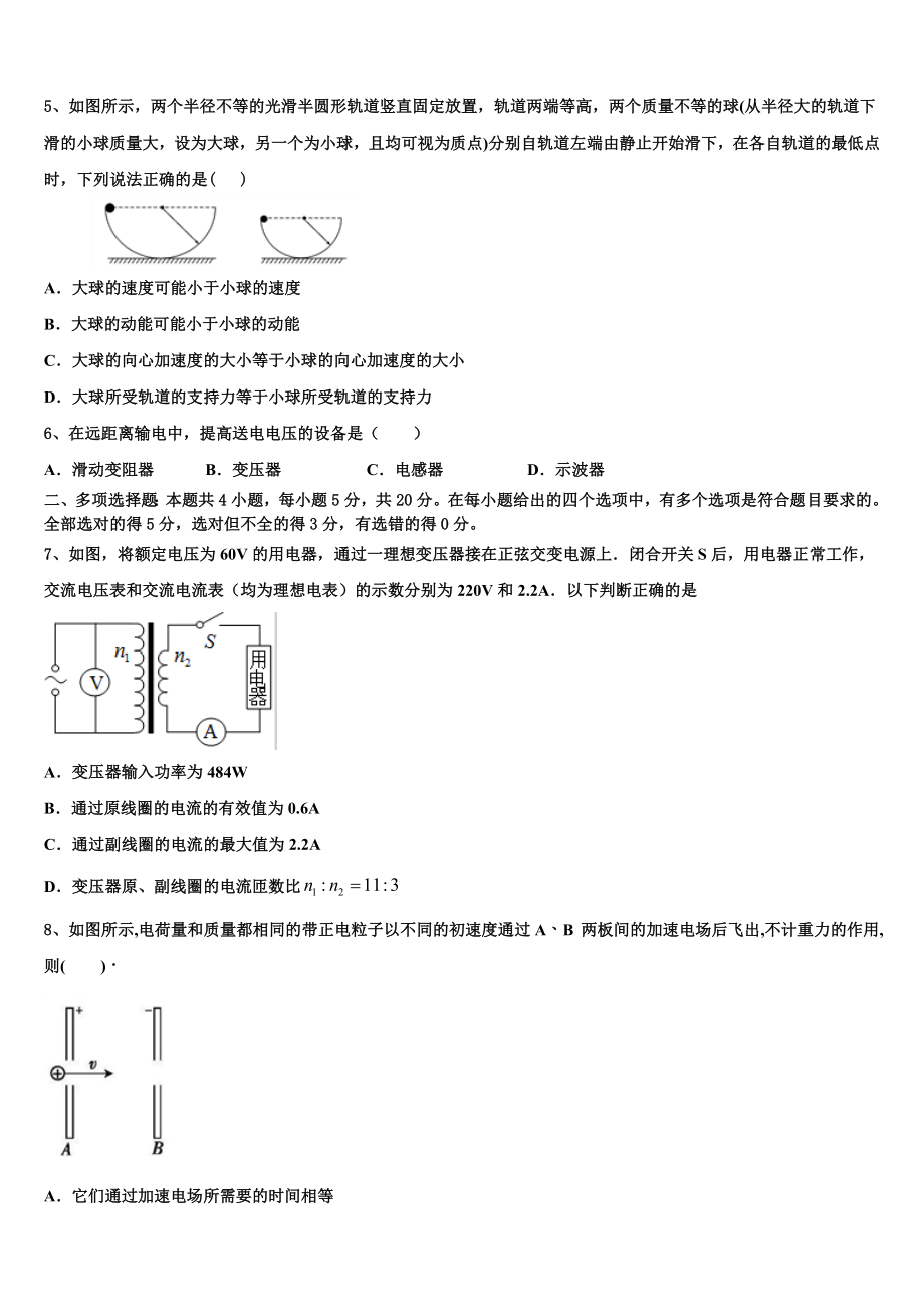 2023学年重庆市云阳县等物理高二下期末学业质量监测模拟试题（含解析）.doc_第2页