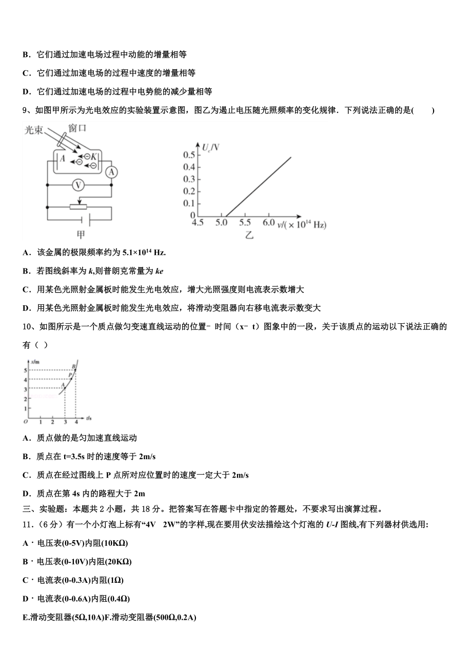 2023学年重庆市云阳县等物理高二下期末学业质量监测模拟试题（含解析）.doc_第3页