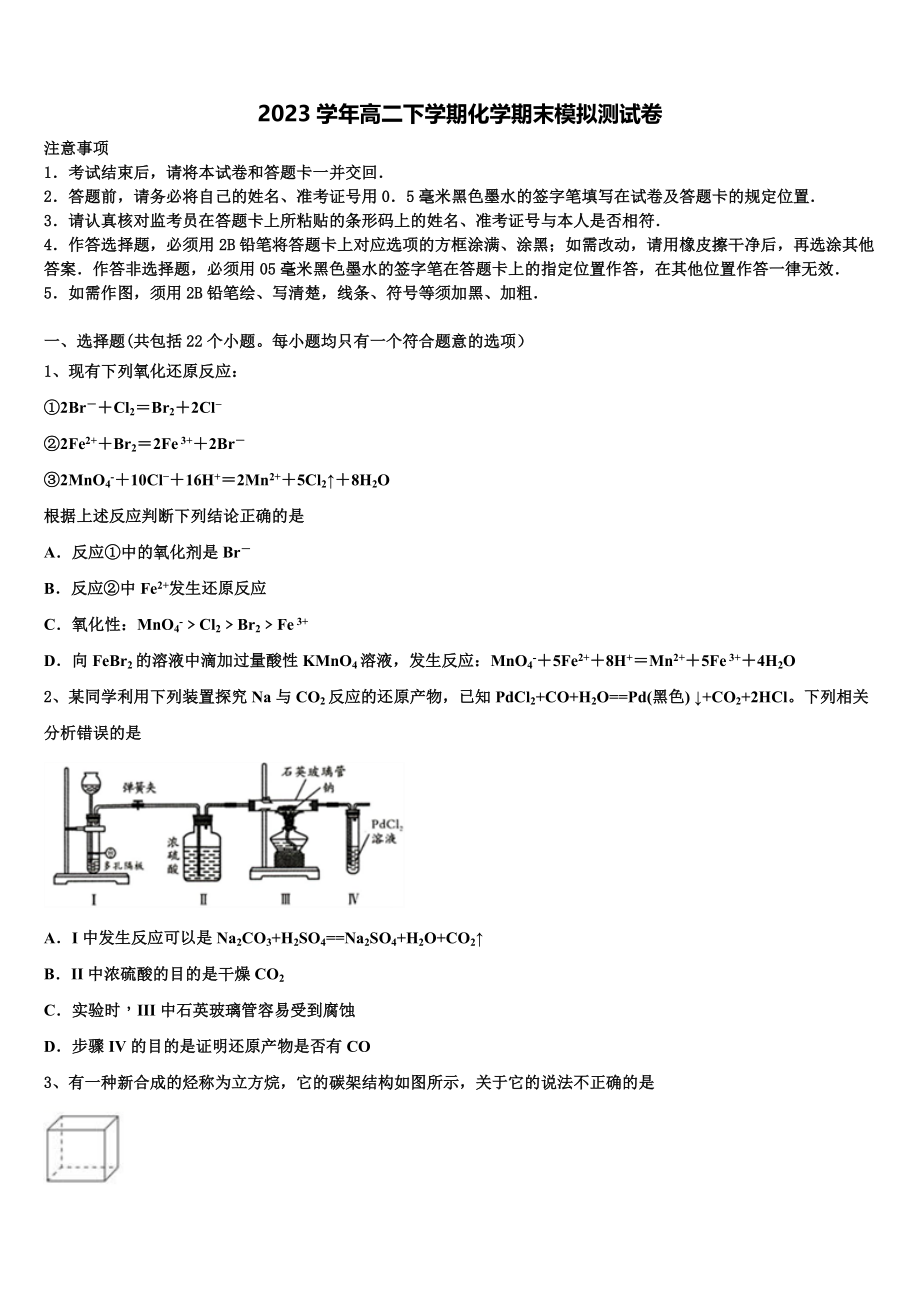 2023届辽宁省大连市一零三中学化学高二第二学期期末教学质量检测试题（含解析）.doc_第1页