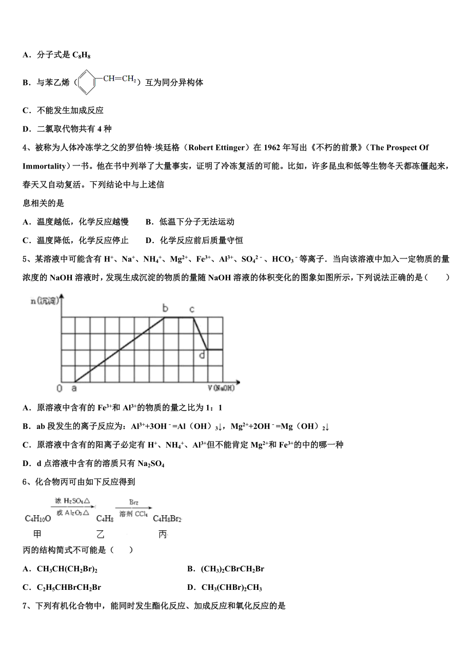 2023届辽宁省大连市一零三中学化学高二第二学期期末教学质量检测试题（含解析）.doc_第2页