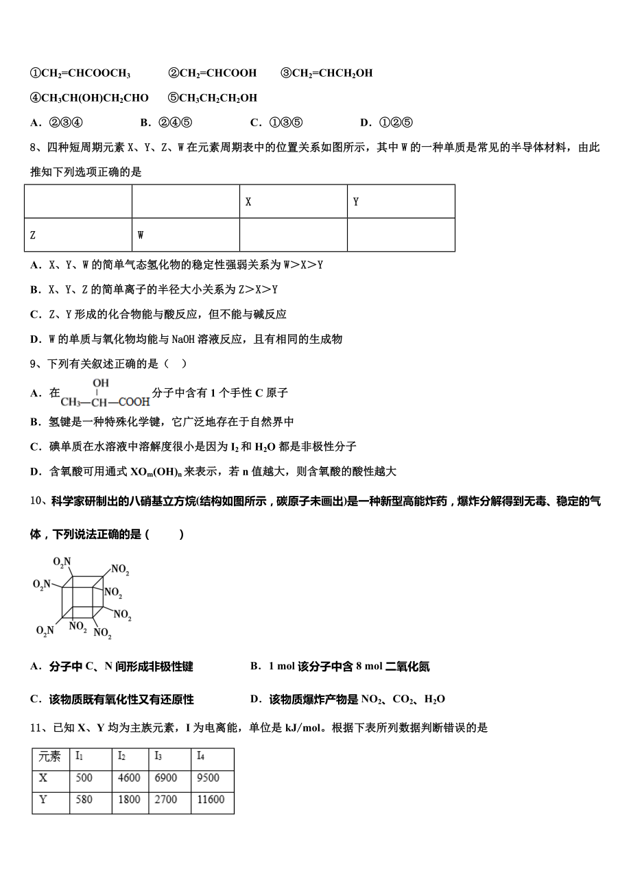 2023届辽宁省大连市一零三中学化学高二第二学期期末教学质量检测试题（含解析）.doc_第3页