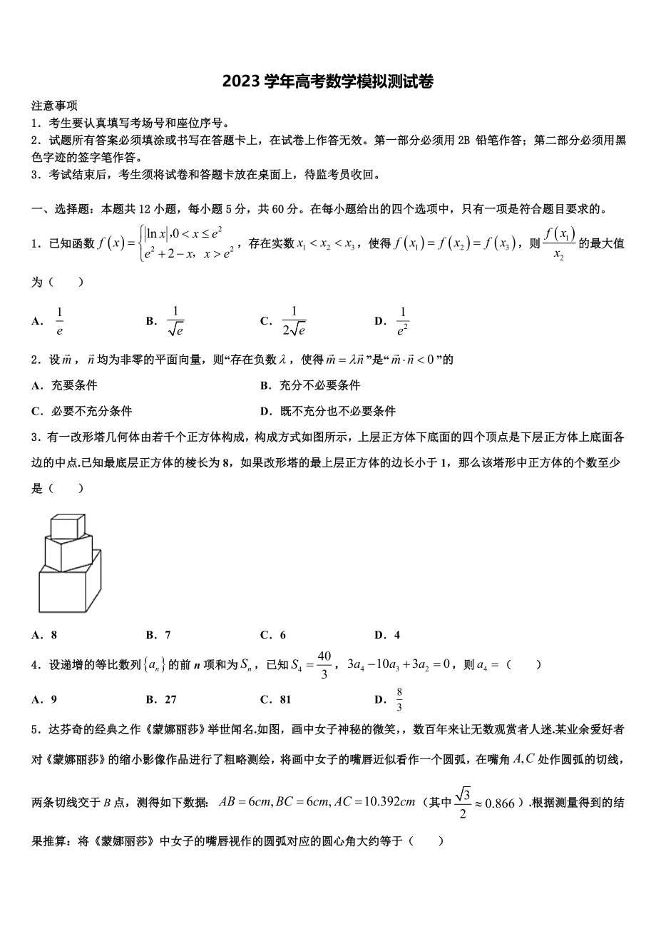 2023学年甘肃省天水第一中学高三冲刺模拟数学试卷（含解析）.doc_第1页