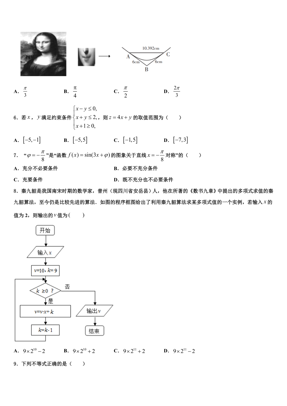 2023学年甘肃省天水第一中学高三冲刺模拟数学试卷（含解析）.doc_第2页