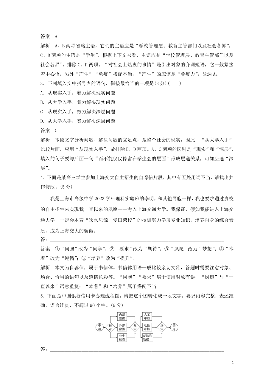 2023学年高考语文专题三限时规范练六语言文字运+名篇名句默写+散文阅读含解析.docx_第2页