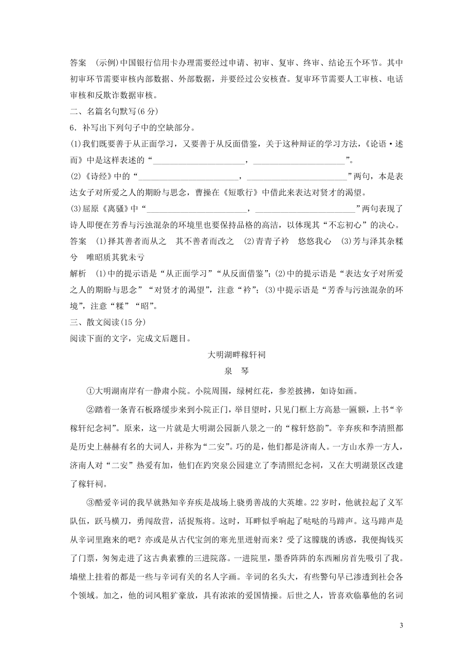 2023学年高考语文专题三限时规范练六语言文字运+名篇名句默写+散文阅读含解析.docx_第3页