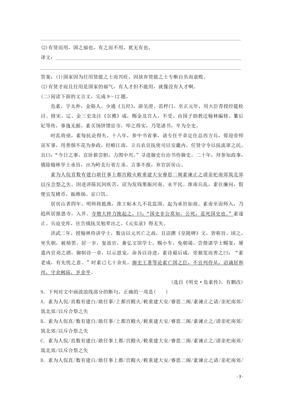 2023学年高中语文第五单元20兴贤练习含解析粤教版选修唐宋散文蚜.doc_第3页