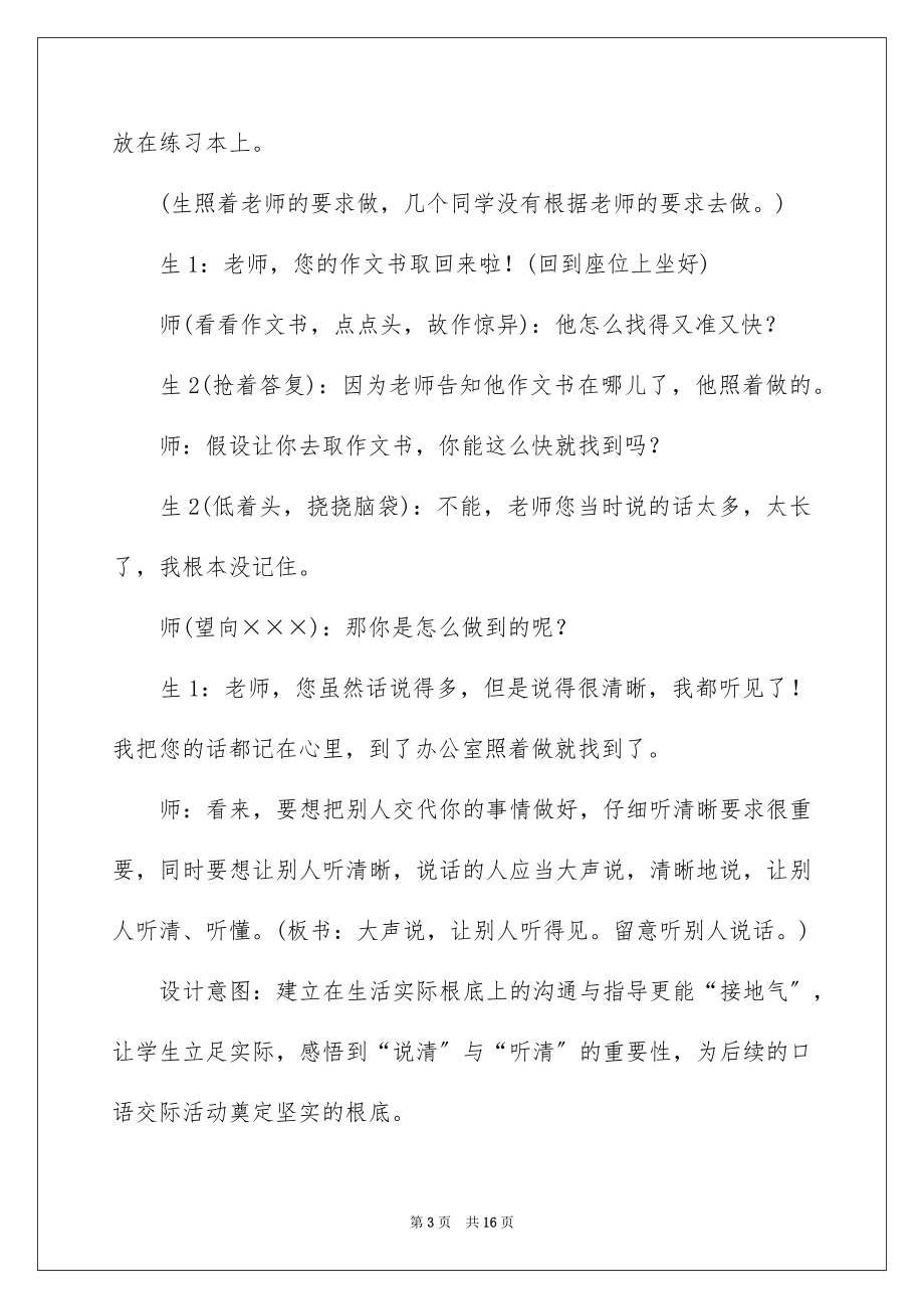 2023年口语交际教案9.docx_第3页