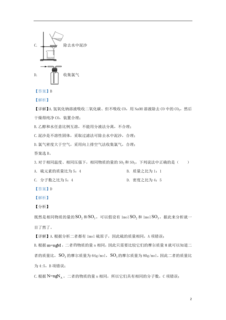 内蒙古赤峰市宁城县2023学年高一化学上学期期末考试试题含解析.doc_第2页