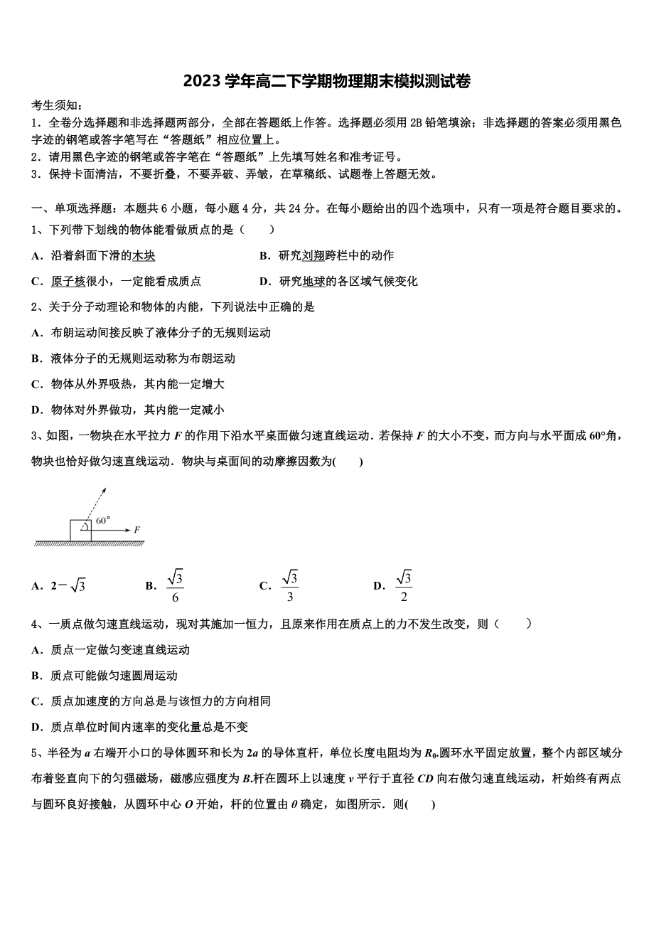 哈密石油中学2023学年物理高二第二学期期末质量检测试题（含解析）.doc_第1页