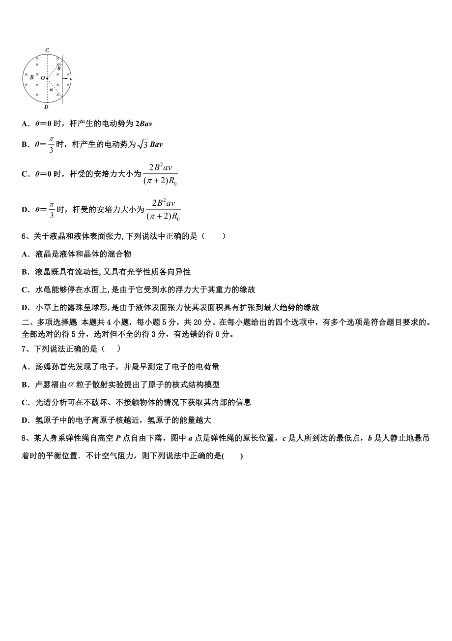 哈密石油中学2023学年物理高二第二学期期末质量检测试题（含解析）.doc_第2页